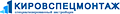 ООО «Кировспецмонтаж»