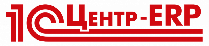 Кандидат в 1С:Центр ERP