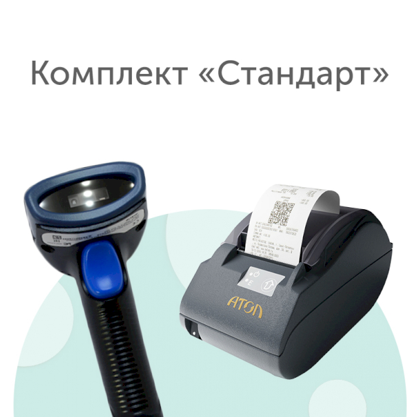 Комплект «Стандарт»