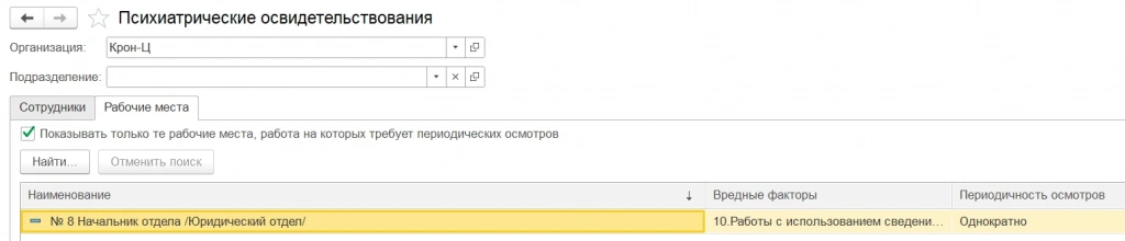 Психиатрическое освидетельствование ЗУП КОРП