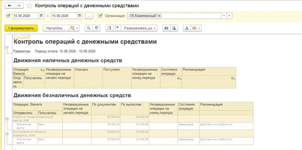 Контроль операций с денежными средствами 1С УТ