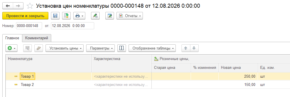 Установка цен номенклатуры