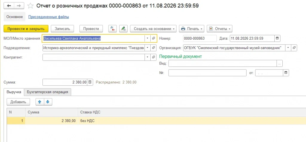 Отчет о розничных продажах