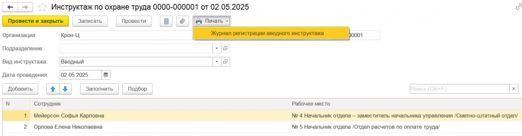 Инструктаж по охране труда в ЗУП КОРП