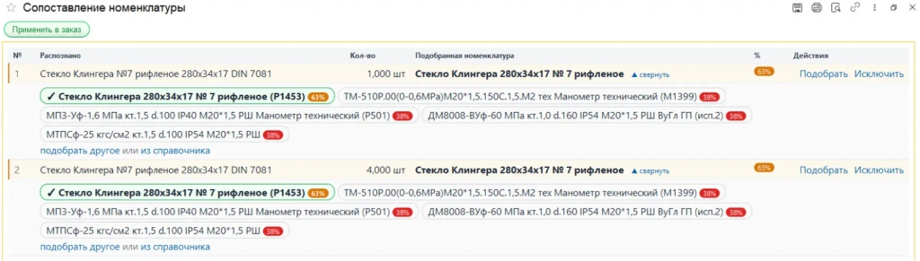 Сопоставление номенклатуры с помощью ИИ в УНФ