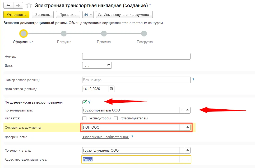 Создание электронной транспортной накладной в 1С
