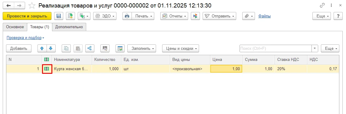 Реализация товаров и услуг