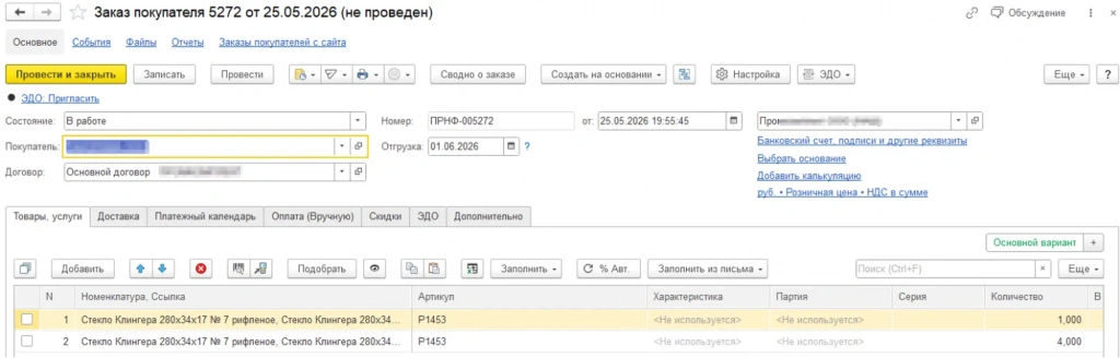Табличная часть Запасы заполняется