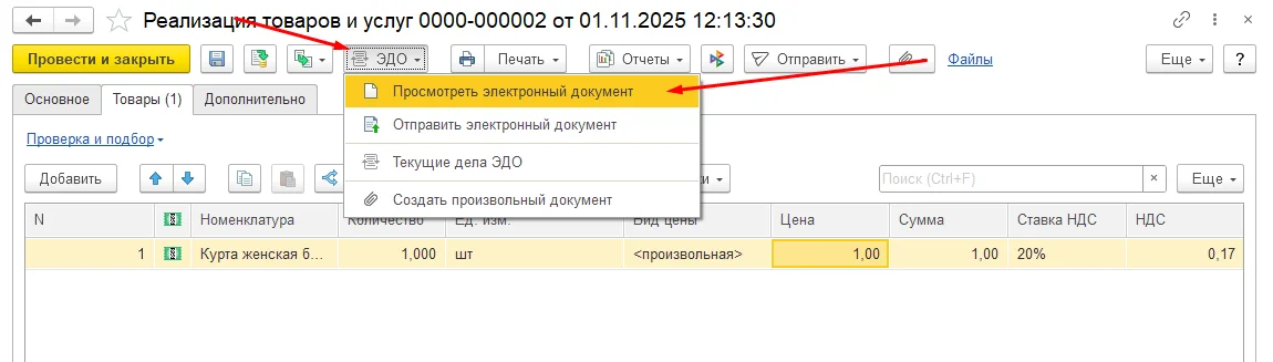 Посмотреть электронный документ