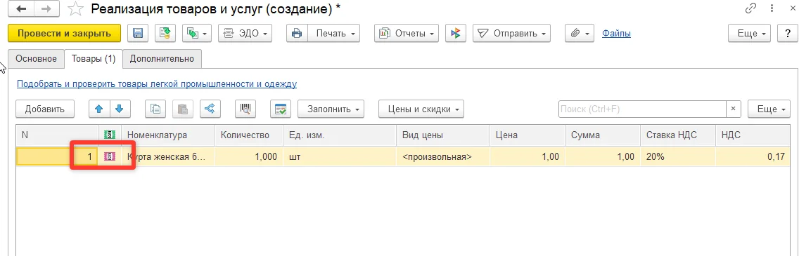 Реализация товаров и услуг