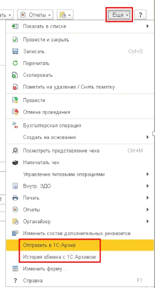 Кнопка Отпрвить в 1С:Архив в 1С:БГУ