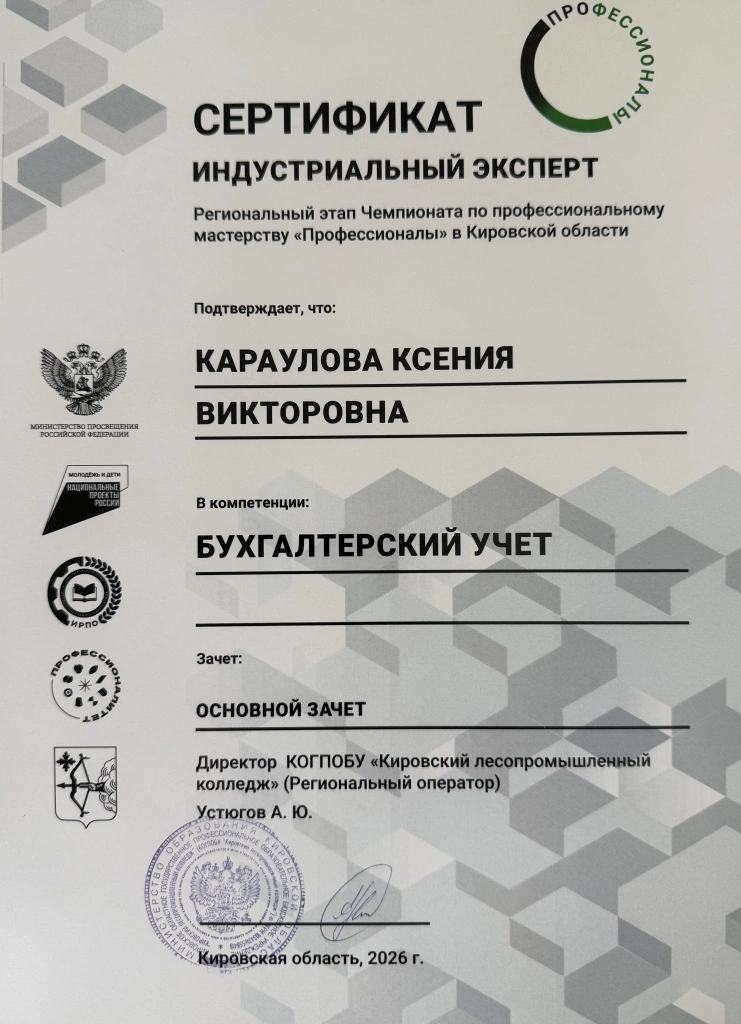 Сертификат Ксения Караулова.webp