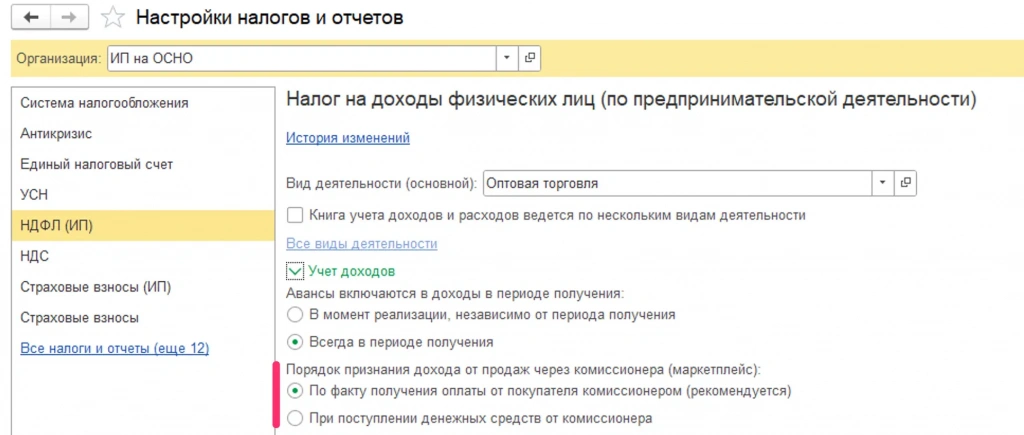Порядок признания дохода от продаж через комиссионера