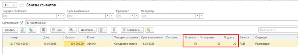 Заказы клиентов в 1С Управление торговлей