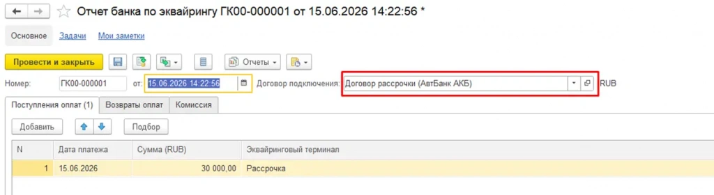 Отчет банка по эквайрингу в 1С Управление торговлей