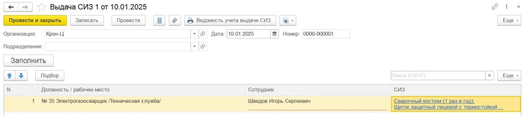 Выдача СИЗ ЗУП КОРП