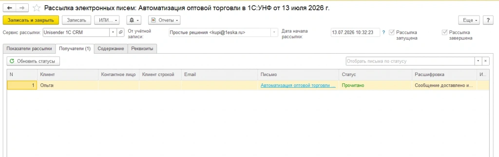 Рассылка писем