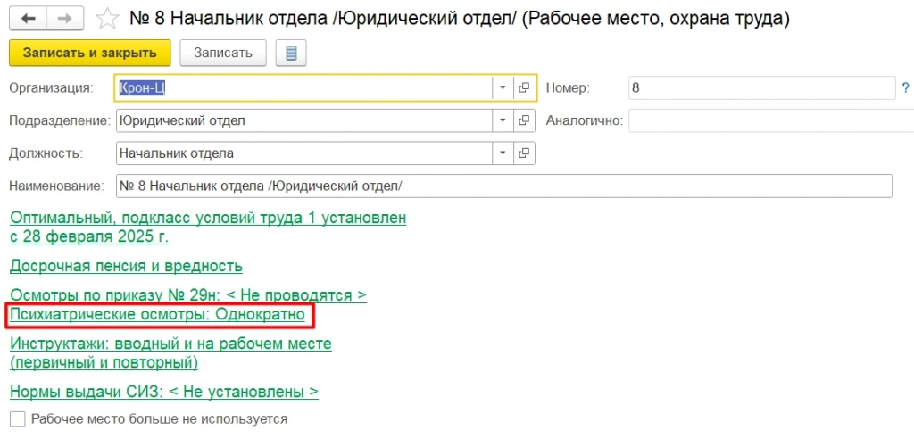 Информация о психиатрических осмотрах в рабочем месте