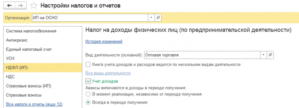 Учет доходов в 1С Бухгалтерии для ИП