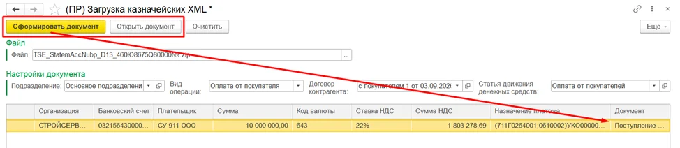 Загрузка казначейских XML