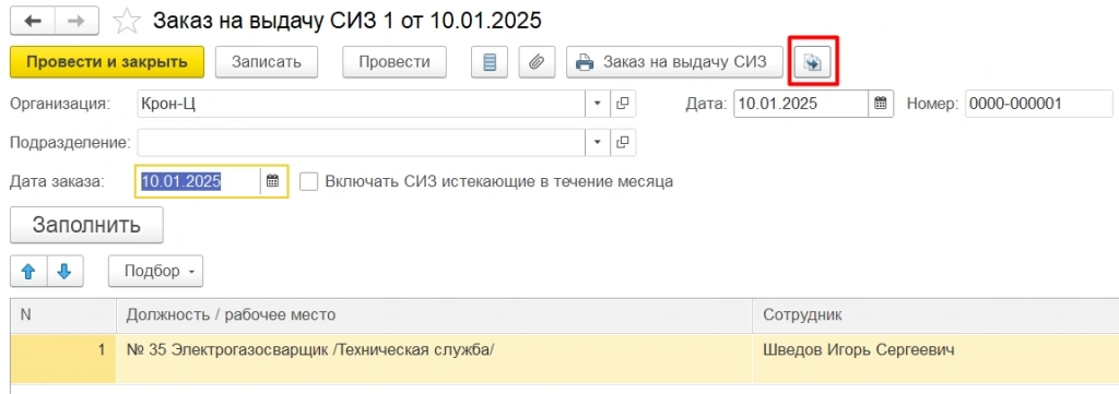 Заказ на выдачу СИЗ ЗУП КОРП.