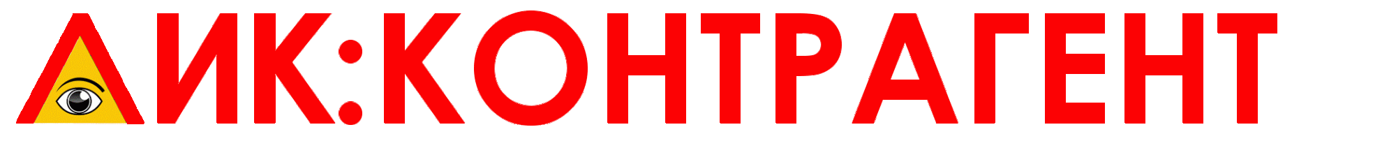 ЛИК:Контрагент
