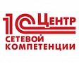1С:Центр сетевой компетенции