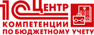 Центр компетенции по бюджетному учету